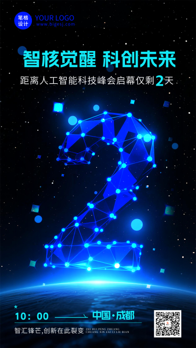 科技互联网会议峰会倒计时海报 模板ID:770043