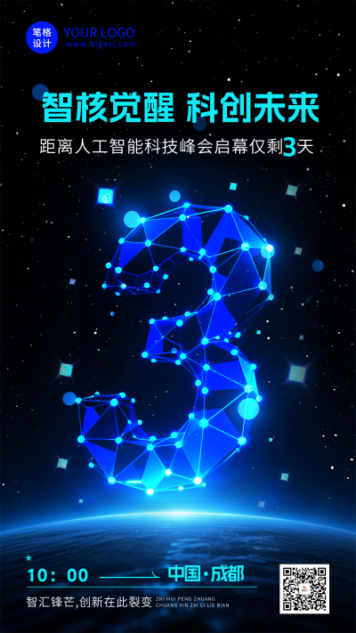 科技互联网会议峰会倒计时海报 模板ID:770041