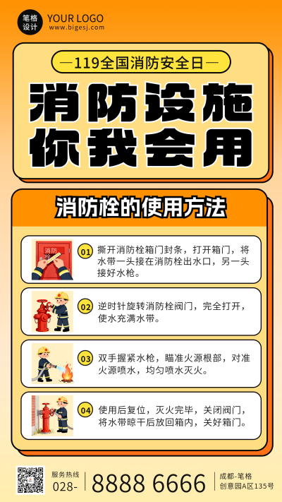 消防日知识科普宣传海报 模板ID：770024