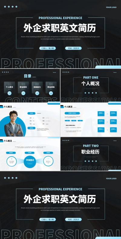 黑蓝色商务风外企求职英文简历PPT 模板ID：770071