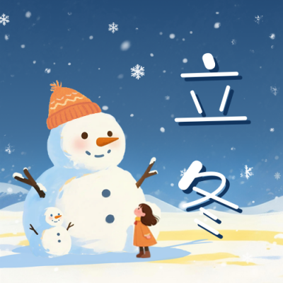立冬节气堆雪人手绘宣传公众号次图 模板ID：770104