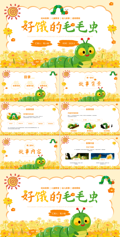黄橙色插画风毛毛虫的生命成长之旅PPT 模板ID:770122