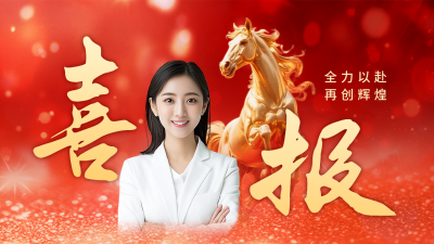 马年开门红喜庆大气商务公众号图文封面 模板ID：770116