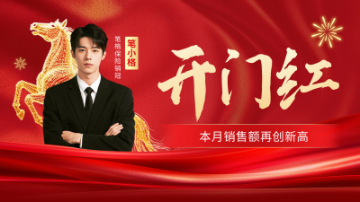 红色马年开门红表彰横屏海报 模板ID：770125