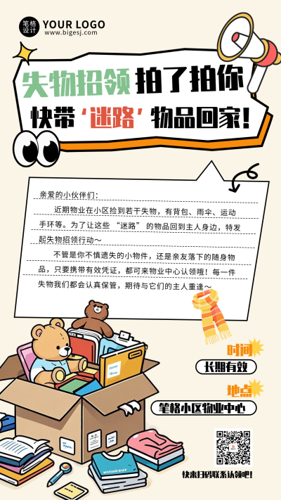 棕色简约失物招领通知海报 模板ID：770139