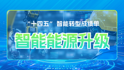 十四五智能工业成绩单横屏海报 模板ID：770169