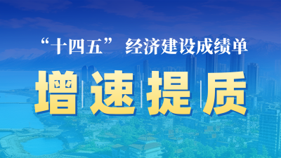 十四五经济成绩单横屏海报 模板ID：770165