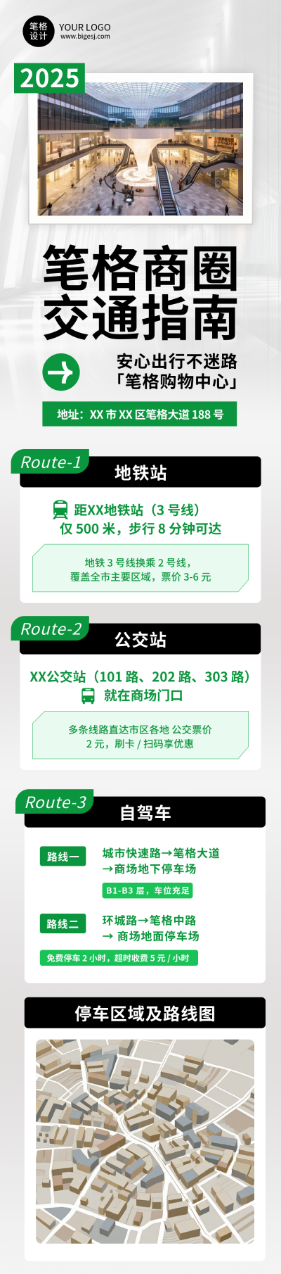 交通出行指南简约公众号长图 模板ID：770236