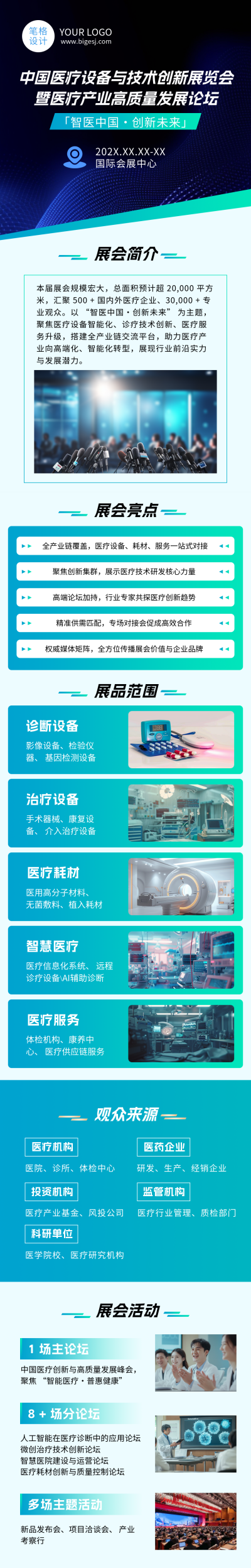 医疗行业展会宣传蓝色简约公众号长图 模板ID:770234