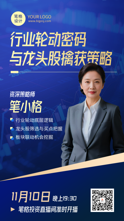 股票分析直播预告蓝色简约海报 模板ID：770251