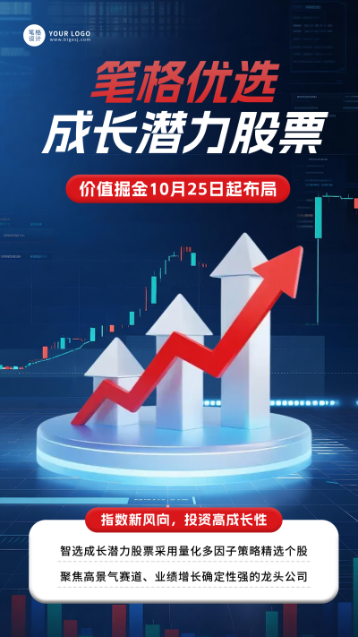 蓝色简约质感风股票推荐海报 模板ID：770206