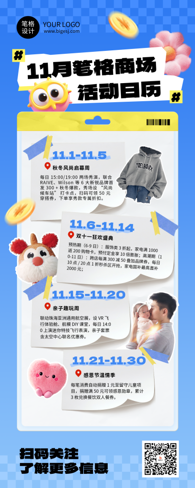 十一月活动日历蓝色简约长图海报 模板ID：770244