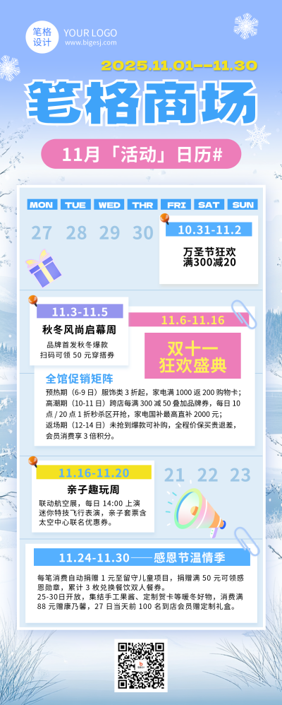 十一月活动日历蓝色简约长图海报 模板ID：770243