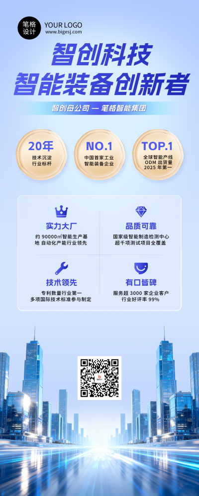制造业公司发展宣传蓝色长图海报 模板ID:770240