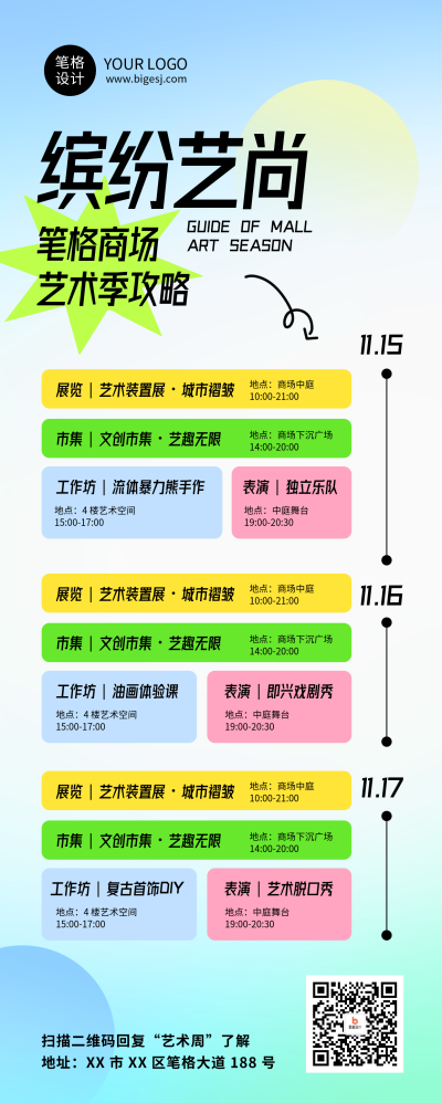 艺术展会时间简约渐变长图海报 模板ID：770239