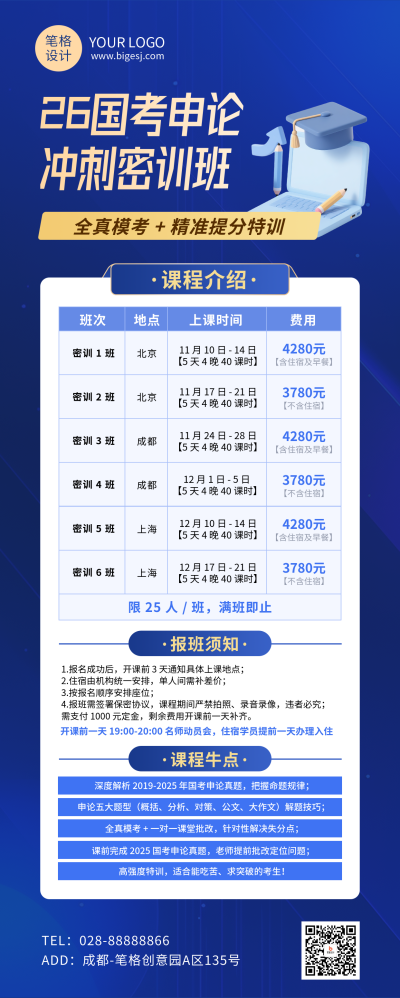 国考申论培训班招生蓝色简约长图海报 模板ID:770238