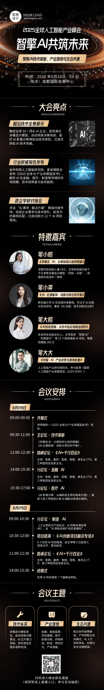科技AI峰会活动黑金色科技风公众号长图 模板ID：770231
