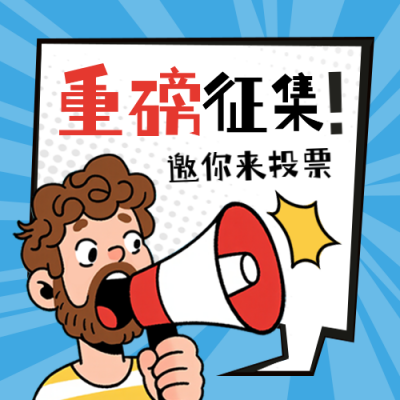 职场评选优秀员工趣味手绘宣传公众号次图 模板ID：770228