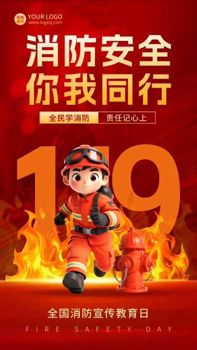 消防安全知识科普培训3D海报 模板ID：770256