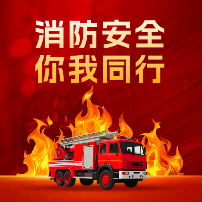 消防安全知识科普手绘公众号次图 模板ID：770262
