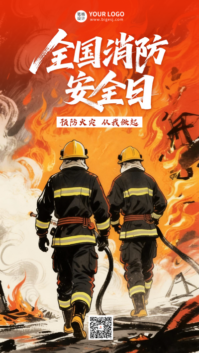 全国消防安全日手绘宣传海报 模板ID:770272