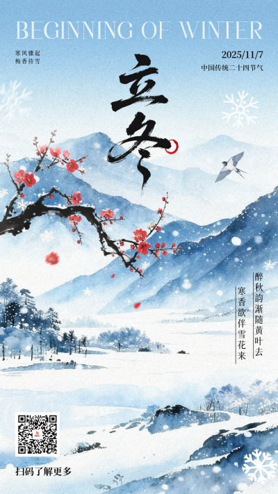 立冬水墨风节气祝福海报 模板ID:770927