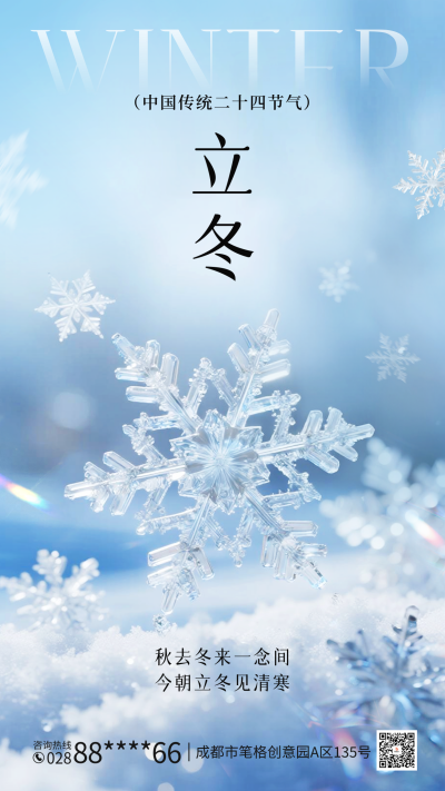 立冬实景祝福海报 模板ID:770280
