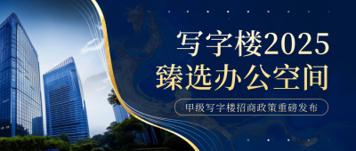 房地产招租宣传公众号首图 模板ID:770948