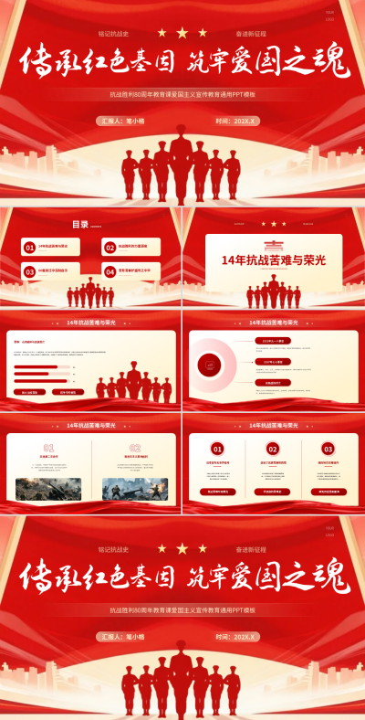 红色党政风抗战胜利80周年教育课件PPT 模板ID：770947