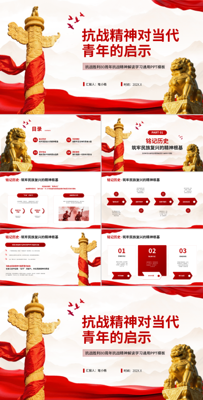 红色党政风抗战精神教育PPT 模板ID:770955