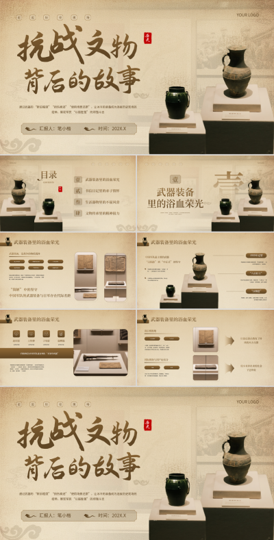 棕色中国风抗战文物课件汇报PPT 模板ID:770962