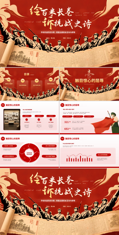 红色党政风抗战历史主题班会PPT 模板ID：770964