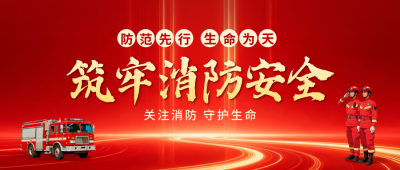 消防安全宣传红色手绘公众号首图 模板ID:770977