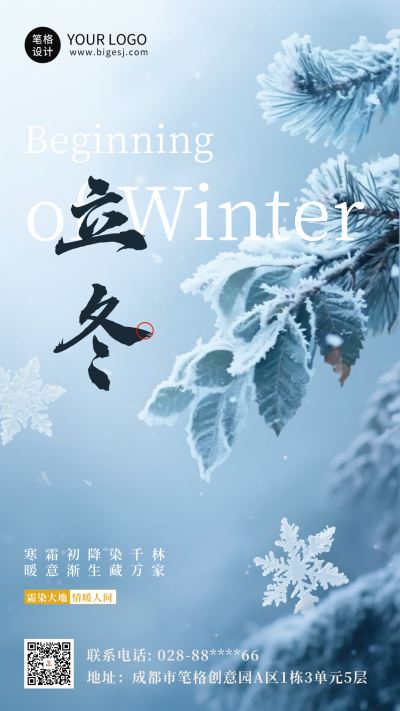 立冬节气实景祝福海报 模板ID：770999
