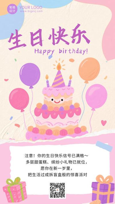 趣味手绘生日蛋糕祝福海报 模板ID：771011