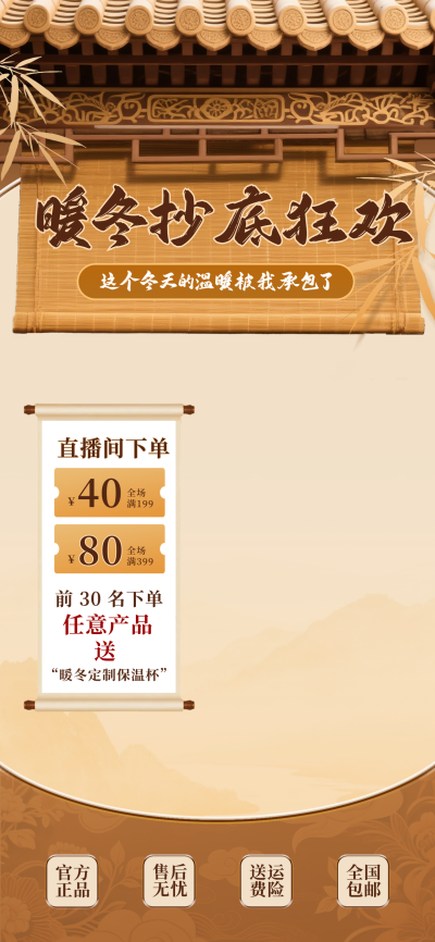 中国风冬季养生直播活动直播背景 模板ID：771023