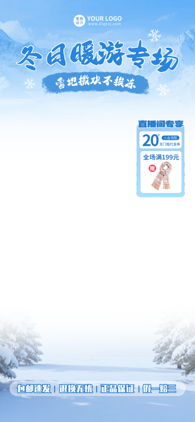 冬季服饰活动宣传直播背景 模板ID:770997