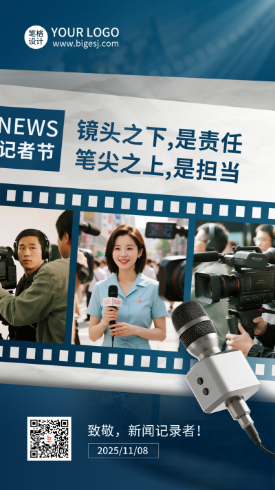 中国记者节实景宣传海报 模板ID:771020