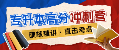 教育培训兴趣班考试攻略实景公众号首图 模板ID：771024