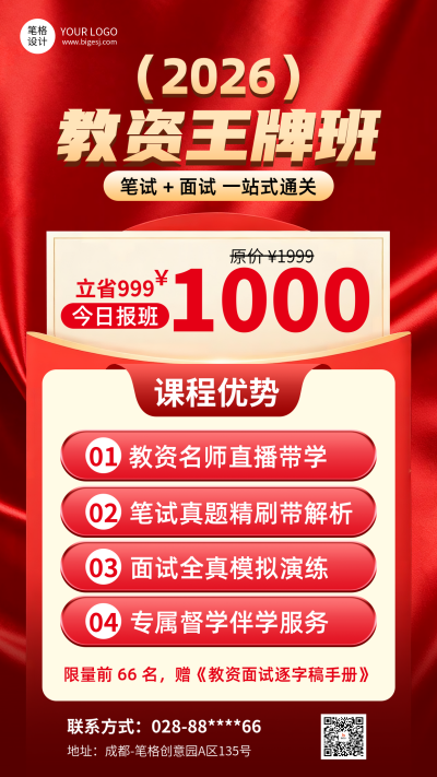 红色商务风教资培训班海报 模板ID：771066
