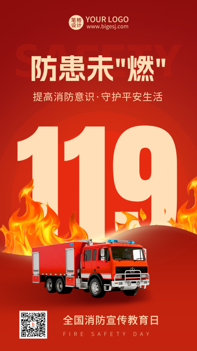 消防安全常识培训3D宣传海报 模板ID:771057