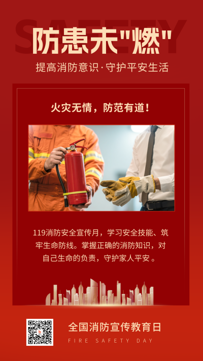 消防安全常识培训宣传竖版配图 模板ID:771056