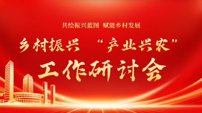 党政工作研讨会议活动横屏海报 模板ID：771061