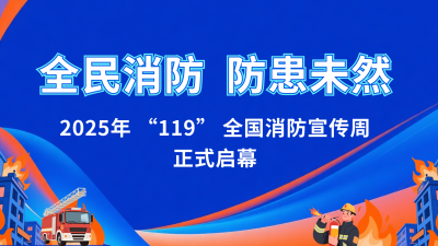 漫画风全民消防科普横屏海报 模板ID：771062