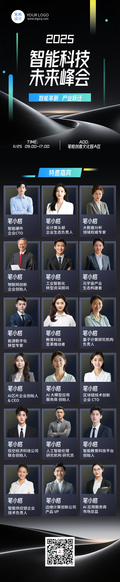 黑色科技峰会公众号长图 模板ID:771161