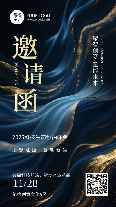 蓝色科技邀请函商务风海报 模板ID：771135