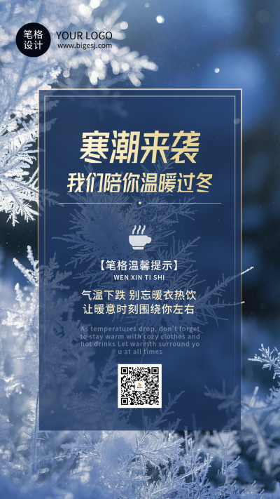 蓝色简约降温提示海报 模板ID：771133