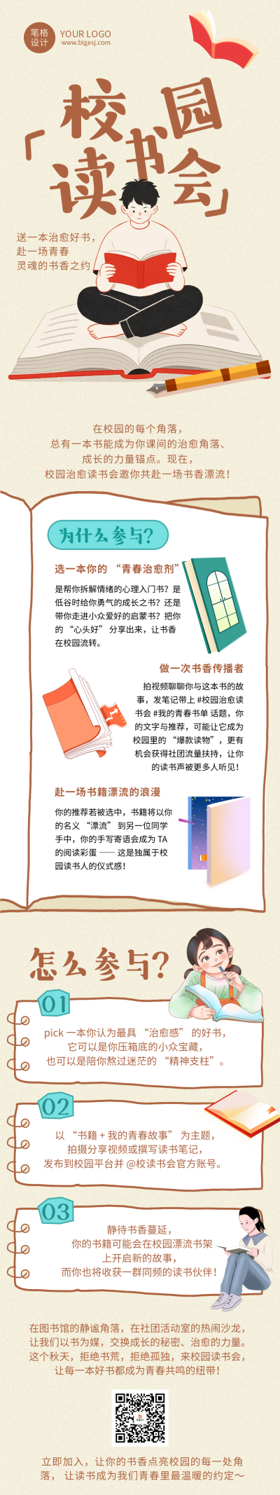 黄色简约校园读书会活动宣传公众号长图 模板ID:771140