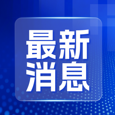 最新消息新闻资讯商务宣传公众号次图 模板ID：771116