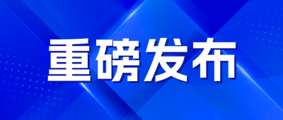 资讯政策解读商务宣传公众号首图 模板ID：771113